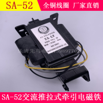 SA-52 AC TRACTION electromagnet 220V push-pull suction 10KG STROKE 40MM