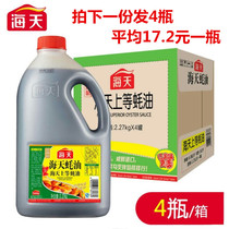 Haitian Shang oyster sauce 2 27kg barreled barbecue cooking oil consumption seasoning hot pot dip 2270G
