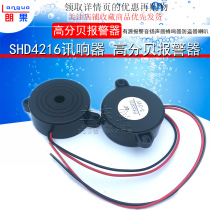 SHD4216 siren High decibel alarm Active alarm sound speaker Buzzer Burglar alarm speaker