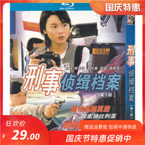 Police and criminal suspense series criminal investigation file 1 Tao Dayu Guo Ke Ying genuine HD Blu-ray 1dvd disc