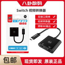 Good value original Switch video converter NS portable base Nintendo HDMI video cable alternative TV box