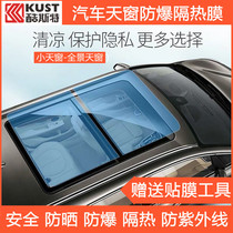  Suitable for the new Yida Qijun gtr car panoramic sunroof glass film roof explosion-proof insulation sun