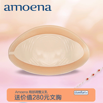 Amoena Amona Amona imported from Germany adjusted silicone breast breast breast fake breast 285 286