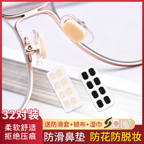 Glasses nose-to-nose cushion patch silicone cushion anti-slip sponge anti-indentation anti-fall deity Eye Nose beam Toaccessories