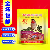 Kaiyuan Zhengcheng Kaiyuan Brand Chin Granules Bird Food Red Blue Indigo Chin Song Bird Food Full of 2 Bags