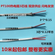Temperature measuring wire High temperature silver plated shielded wire PT100 three-core PTFE wire thermal resistance thermocouple special compensation wire
