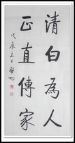 Brush calligraphy custom Innocent man integrity Heirloom High imitation Qigong calligraphy works in running script