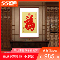 New Chinese Xuan Guan Decoration Painting Vertical Version Embroidery Kangxi 天下一 Fu Character Hung Painting Corridor Aisle Wall Mural Painting