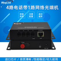 Network (Wanglink) Phone Network Optical Transmitter 1 2 4 8 16 32 64 64 PCM Voice with Ethernet Phone Optical Optical Transceiver single-mode single fiber FC