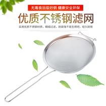 Shen kitchen stainless steel ultrafine soymilk machine Juice filter screen Household slag oil grid foam fishing spoon Hot pot colander
