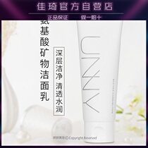 South Korea unny amino acid facial cleanser cleaning pore oil control official flagship store Li Jiaqi live room