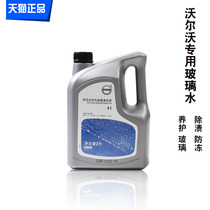 Special Volvo xc60xc90s90v90xc40s60v60 original glass water wiper scraper antifreeze