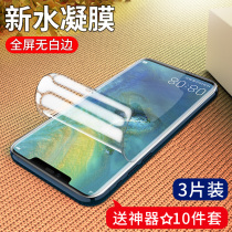 Huawei mate20 tempered film 20pro mobile phone mate10 hydraulic coagulation mate9pro full screen meta20x all-inclusive without white edge surface hot bending full coverage mete original