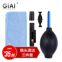 GiAi SLR digital camera lens cleaning set air blowing cleaning pen lens cloth mildew removal dust removal