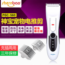  Shenbao 560 non-stuck hair adjustable ceramic knife head cat and dog beauty pet dog shaving device electric shearing