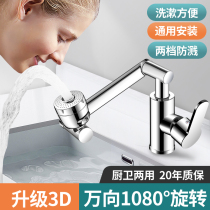 Face wash basin Wanxiang mechanical arm faucet rotates cold and hot home kitchen toilet basin splash