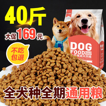 General-purpose Dog Food 40kg puppies small dogs Teddy Golden Maokie Bomei Pastoral Dog 20kg