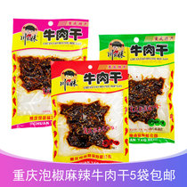  Chongqing specialty snacks Sichuan Meimei spicy pickled pepper beef jerky 70gx5 bags of spicy snacks snacks