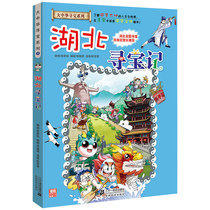 Hubei Treasure Hunt for Great Chinese Treasure Hunt Cartoon Series 6 Single Book Less Pediatrics 7-10-15 Year Old China Geo Science Comic Books Popular Science Encyclopedia Elementary School Students Reading Books Adolescent Science