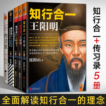 Genuine 5 volumes of knowledge and action collection of 1234 biographies records Yinshan life philosophy Chinese classics Introduction to History vernacular management wisdom of the whole book of historical figures