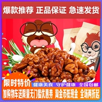 Three squirrel amber walnut 165gx2 bags of nuts specially produced casual snack paper leather walnut flavor