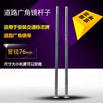 Traffic sign pole galvanized steel pipe solar flash light column road wide-angle mirror pole sign pole