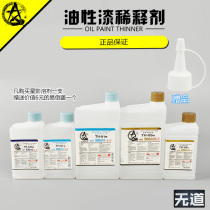 Taurless model star shadow oil paint metallic paint enamel paint thinner liquid 250-500ml
