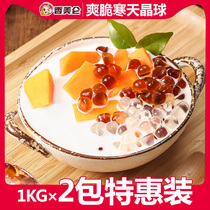Xiangmeilun 1kg * 2 packs of cold crystal ball tea crispy Bobo Crystal milk tea ingredients multi-meat black sugar
