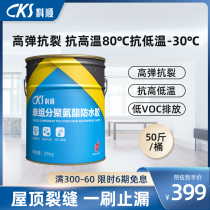 Keshun roof waterproof plugging material Asphalt plugging king balcony cracks Polyurethane roof waterproof coating glue