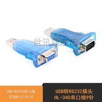 USB-RS232 serial USB to RS232 plug HL-340 serial 9-pin support Win7 8 10