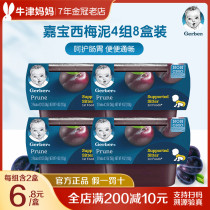 Garbo Gerber imported from the United States plum mud puree 56g * 8 boxes of baby infant supplementary food intestinal digestion
