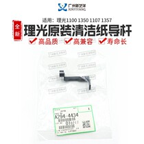 Rational Light Original 1100 1100 1350 1107 1107 1357 Clean Paper Guide Rod A294-4434 High Temperature Resistant