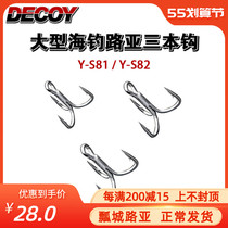 Japan imports the DECOY Y-S81 Y-S82 Sea expeditions Giants Luoja Luoja Three Benhook Fish hooks