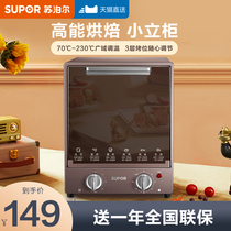 Supor household small mini electric oven baking multifunctional 15L vertical oven cake new automatic