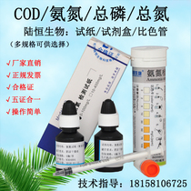 Lu Heng COD ammonia nitrogen test paper total phosphorus kit total nitrogen colorimetric tube sewage copper nickel lead rapid test package