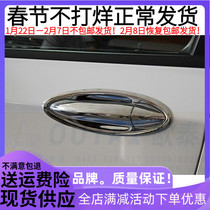 15-18 Cruze door bowl Cruze external handle protection bowl anti-scratch protection handle wrist guard modification special