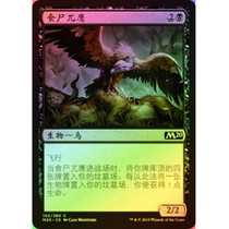 Magic Flash Core Series M20 Black Iron Creature 102 Ghoul Condor