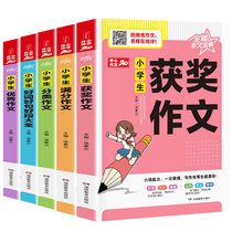  All-around Composition Collection 5 sets of compositions for primary school students in grades 3-6 winning full marks excellent good words good sentences good paragraphs composition