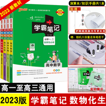 2023 New Teaching Materials) School Bully Notes High School Mathematical Physics Biochemistry Science Rj People Teaching Edition 4 This Suit High One High 23 Mathematical Physicochemical Bully Notes High School Knowledge List Big Full Coaching Information Book