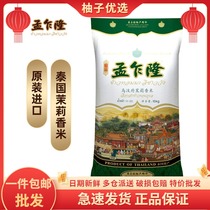 Meng Charon Uven Fu Wenfu Jasmine Rice 10kg Boutique Thai Original Imported Rice 20 Catty Long Grain Rice Temi Rice