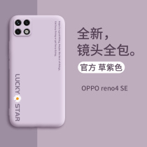 Suitable for OPPOReno4SE mobile phone case protective cover lens all-inclusive anti-fall OPPO4SE liquid silicone personality creative cute female thin and light Op4se soft shell net red ins