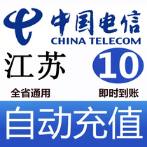 Jiangsu Telecom 10 yuan fast recharge card mobile phone payment phone bill batch punch 170 number 171 sharing HNA