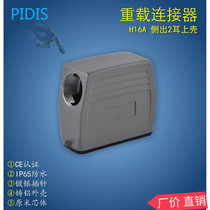 Rectangular Heavy Duty Connector H16A Side Out 2 Ears Upper Shell Industrial Waterproof H16A-SO-2B-M20