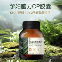 Australia BLACKMORES Australia Jiabao pregnant women seaweed oil dha capsules Pregnancy and lactation special nutrition