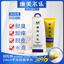 Kangmelle official flagship store Antibacterial gel Fungicide Anti-itching peeling feet feet smelly blisters