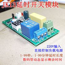 220V input and output 0 seconds to 99 minutes delay LED digital tube time relay module dynamic timing