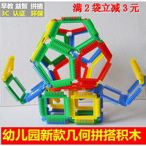 New large kindergarten interspersed building blocks plastic geometry assembly toys early education puzzle tooth shape assembly building blocks