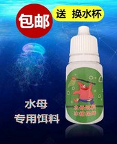 Jellyfish food Jellyfish feed Feeding jellyfish food Jellyfish liquid feed Jellyfish food Frozen harvest