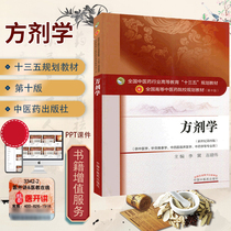 Genuine prescriptions 10th edition New Century fourth edition 4 3rd Five-Year Plan undergraduate teaching material book Li Ji Lianwei editor-in-chief of China Traditional Chinese Medicine Publishing House acupuncture and massage Chinese and Western medicine shorthand song