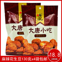 Looking for Tang Ji spicy peanut beans 130g Sichuan specialty wine snacks wrapped in clothes fish skin peanut office snacks